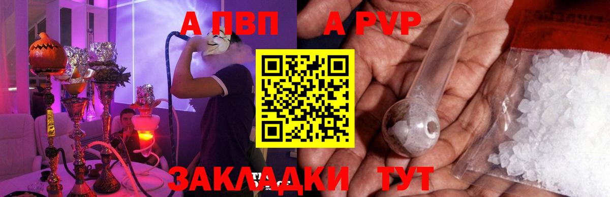 A PVP Соль Петрозаводск