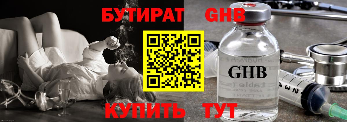 БУТИРАТ Butirat Петрозаводск