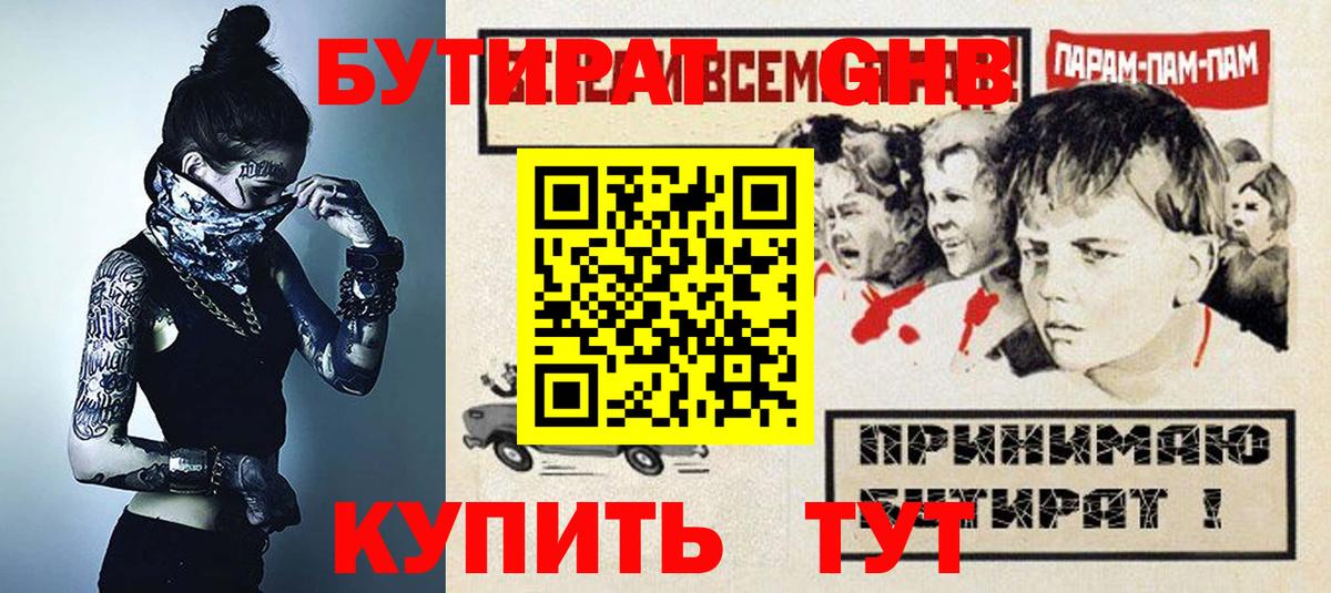 БУТИРАТ 99%  Вход с VPN  Петрозаводск 