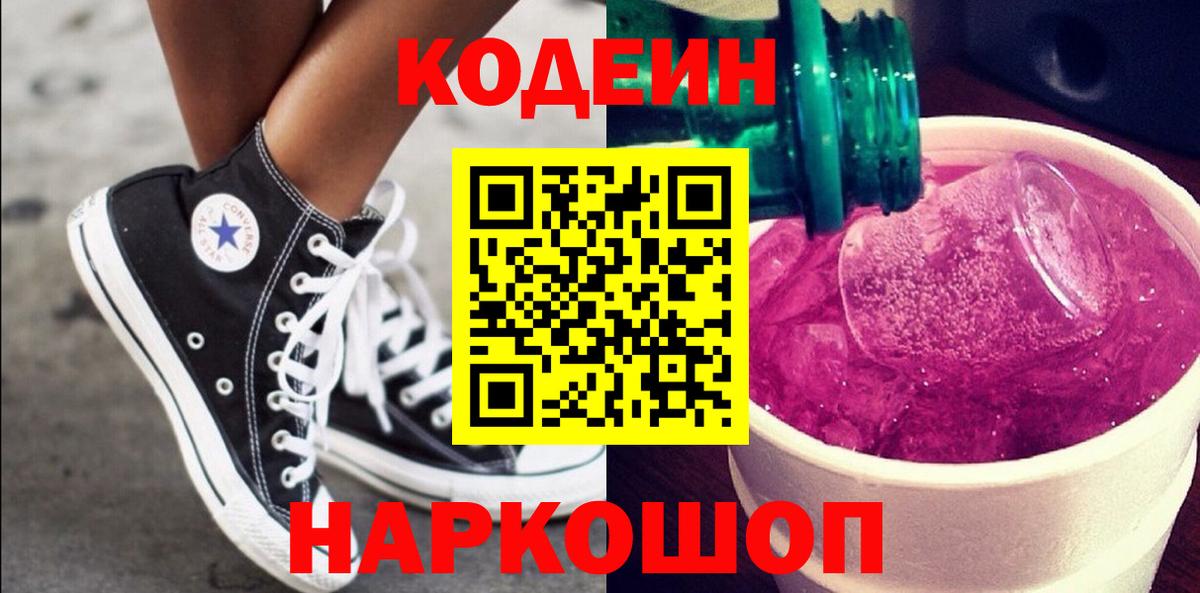 Петрозаводск  Codein Purple Drank  Вход с VPN  Кодеин Purple Drank 