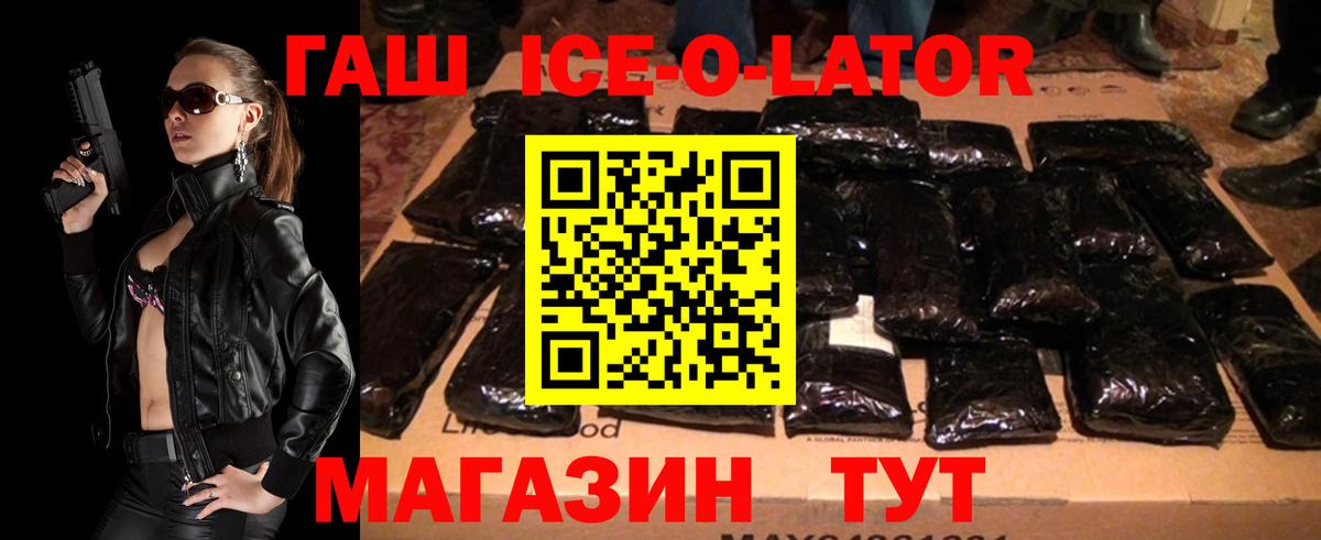 Петрозаводск  ГАШ Ice-O-Lator  закладка  Вход с VPN 