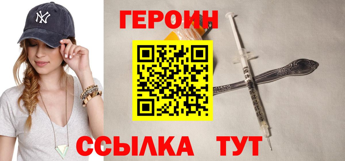 ГЕРОИН VHQ Петрозаводск